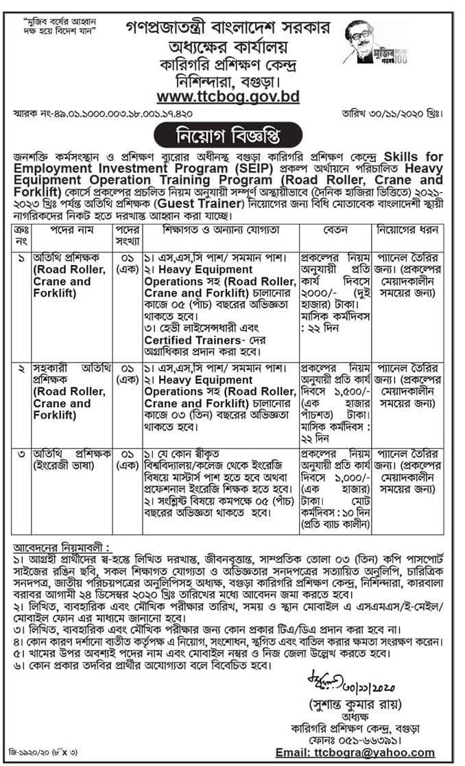 Govt job bd as guest trainers in Bogura Polytechnic 